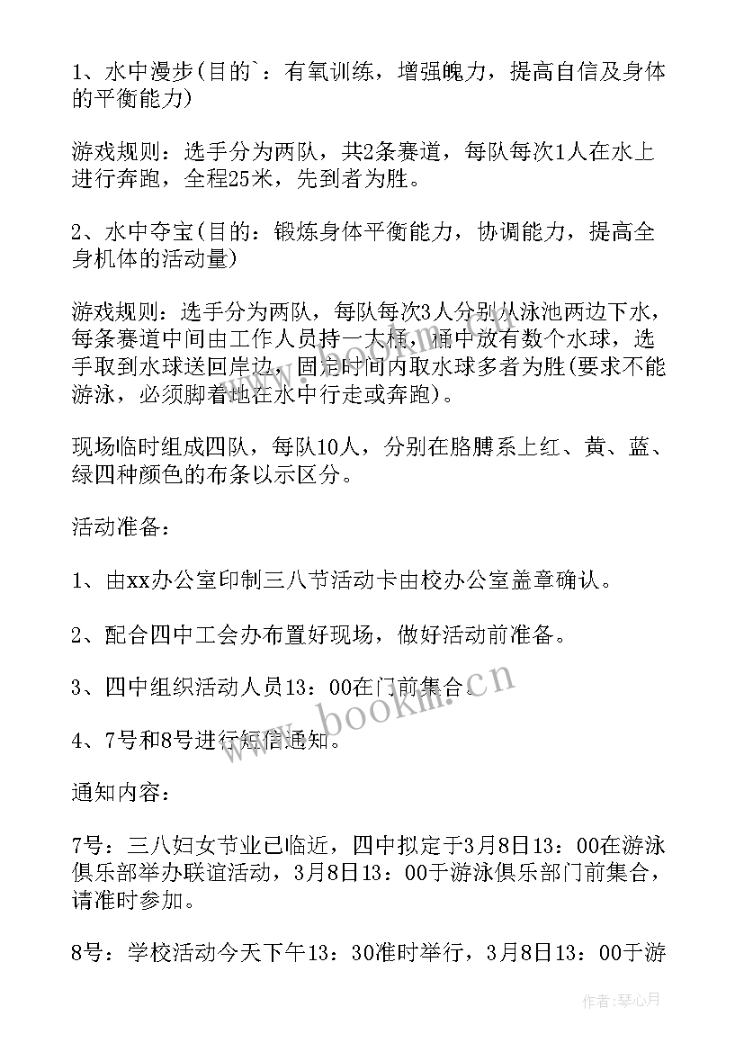 2023年妇女节活动策划文案 妇女节活动策划方案(汇总10篇)