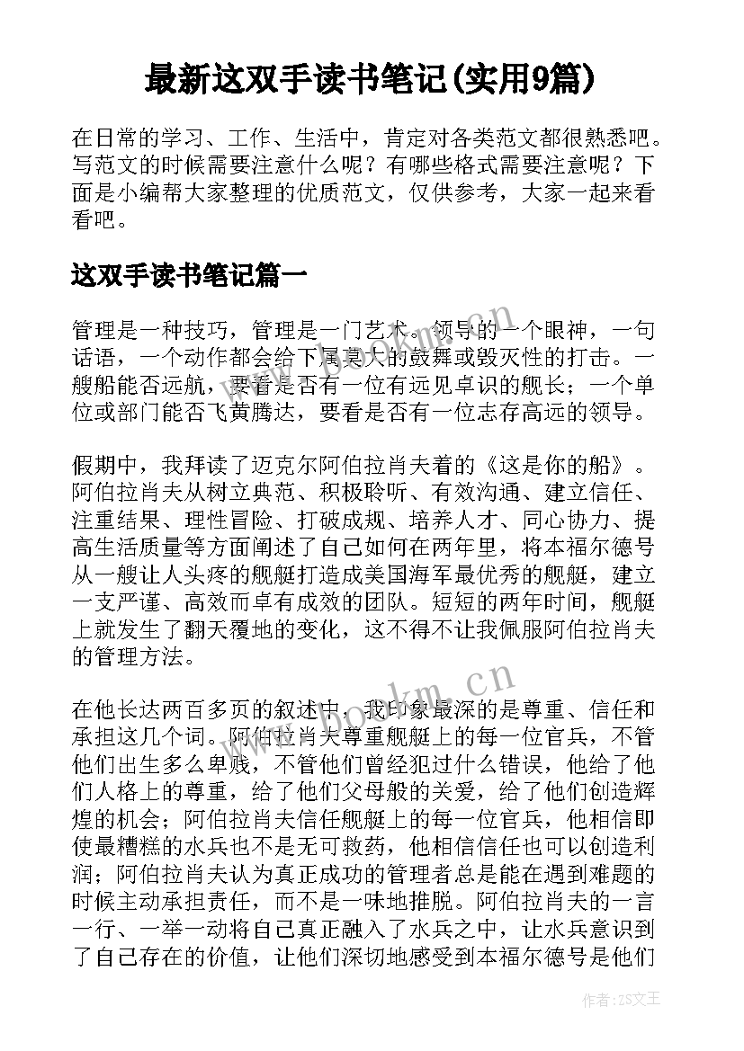 最新这双手读书笔记(实用9篇)