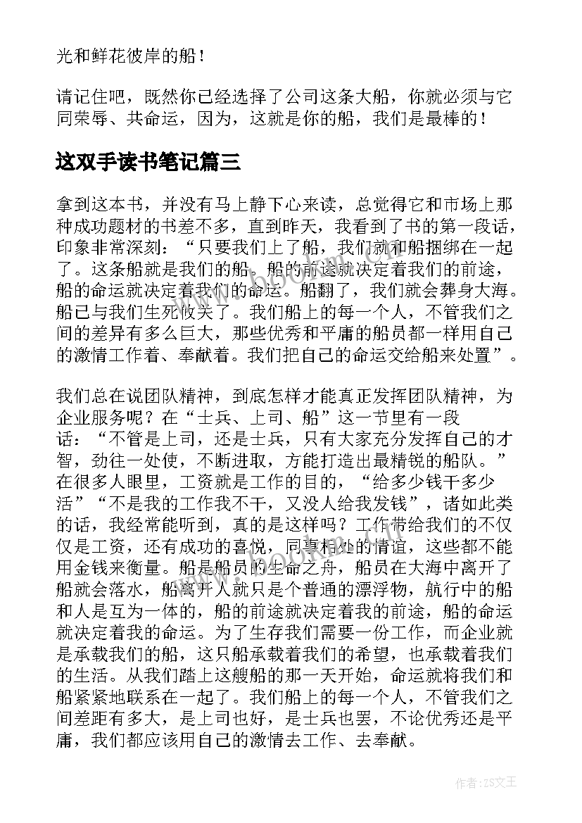 最新这双手读书笔记(实用9篇)