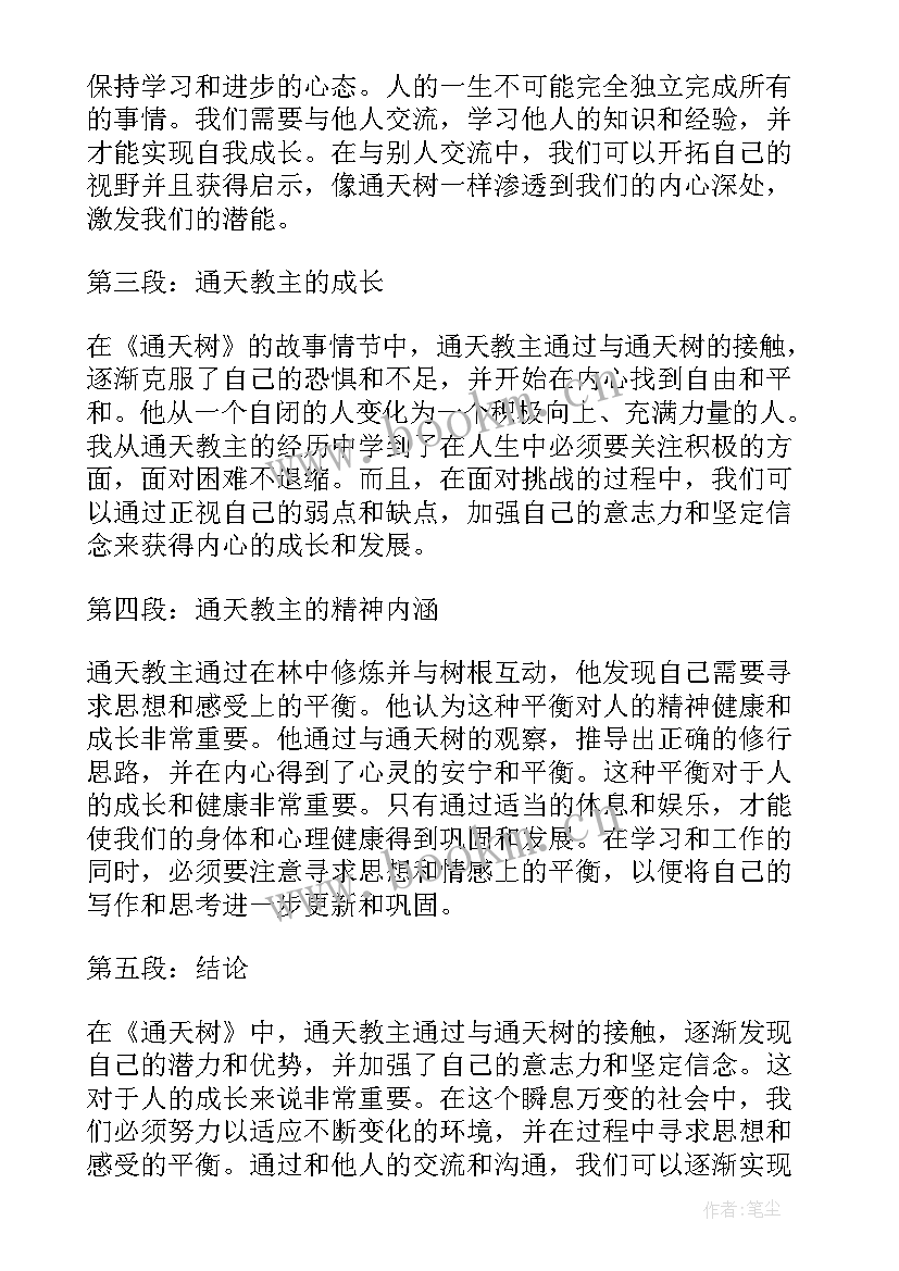 马和马驹读后感 通天树心得体会读后感(优秀5篇)