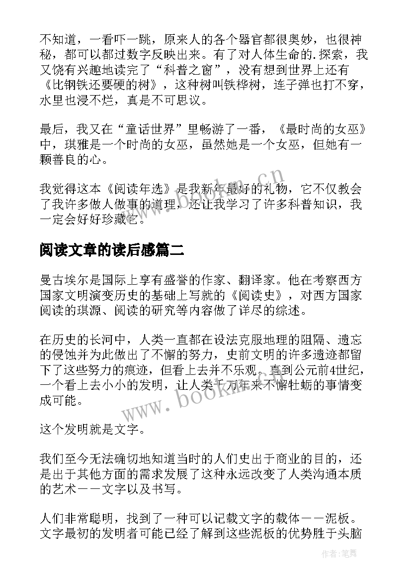 最新阅读文章的读后感(优质5篇)