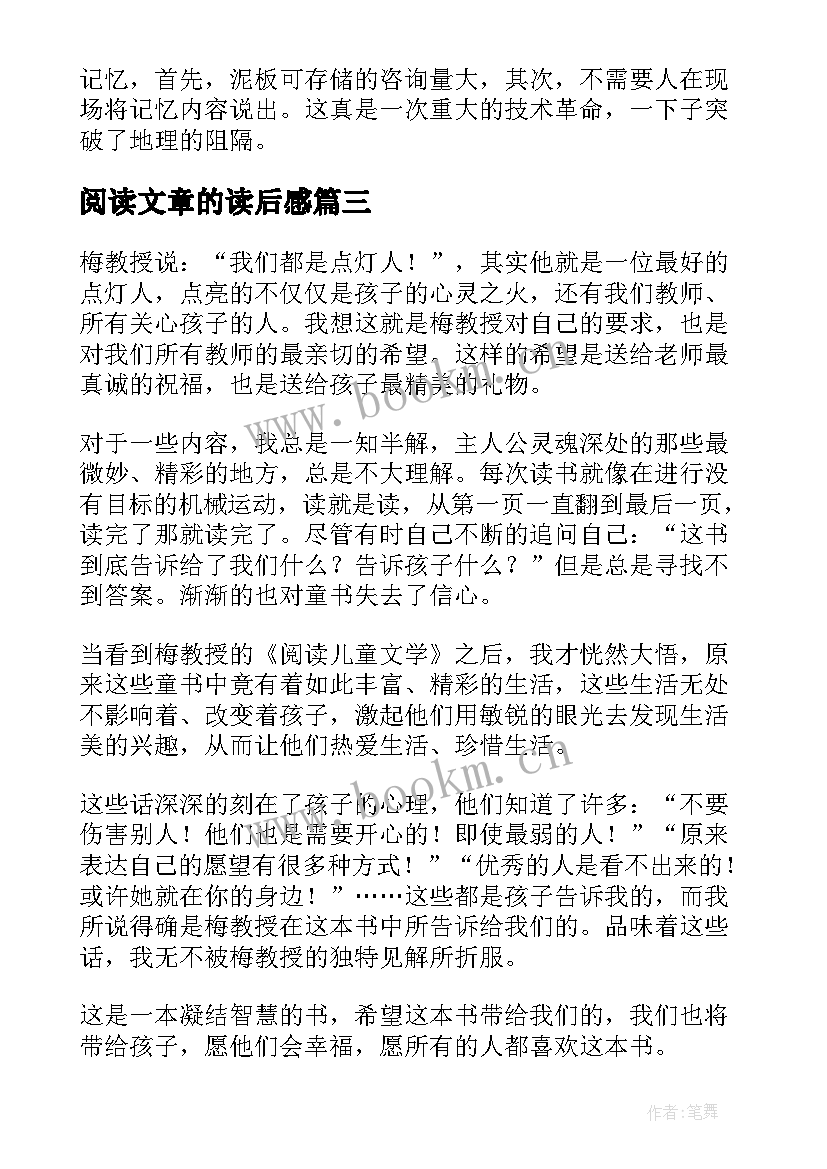 最新阅读文章的读后感(优质5篇)