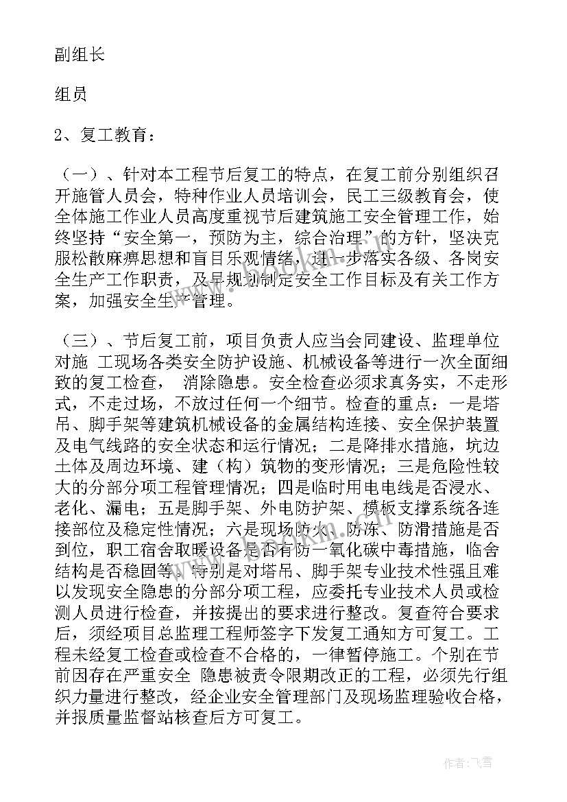 2023年市企业复工复产方案 企业复工复产方案(汇总9篇)