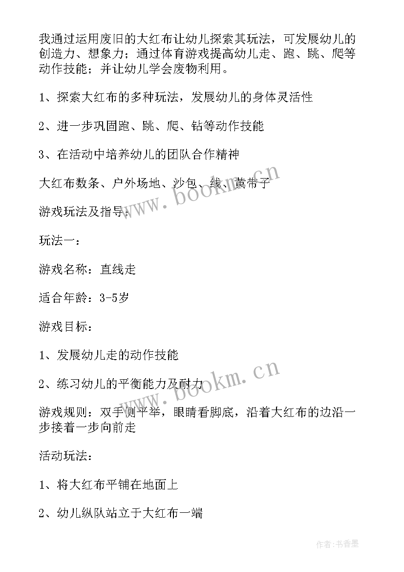 2023年幼儿健康教育活动方案中班 幼儿园心理健康教育活动方案(汇总5篇)