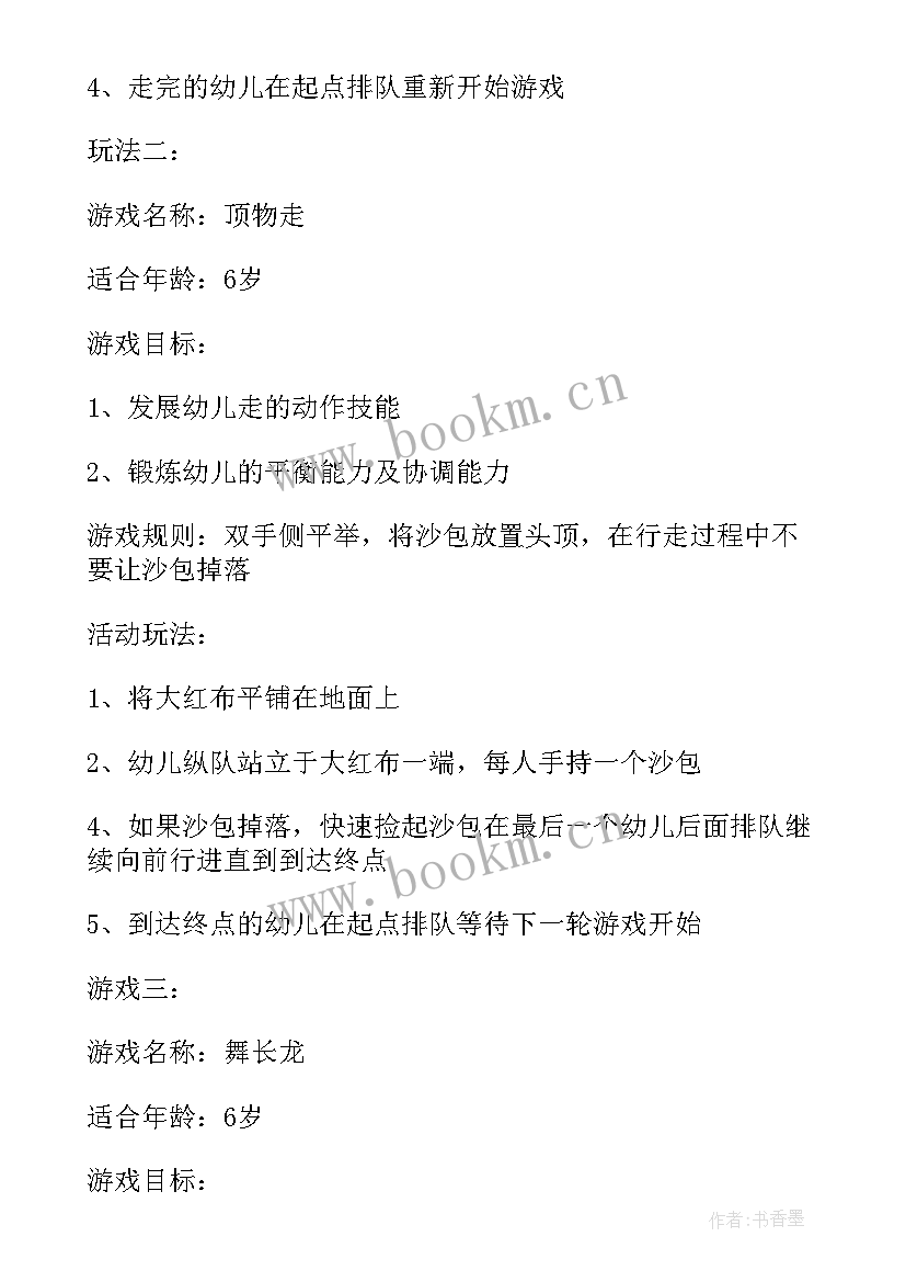 2023年幼儿健康教育活动方案中班 幼儿园心理健康教育活动方案(汇总5篇)