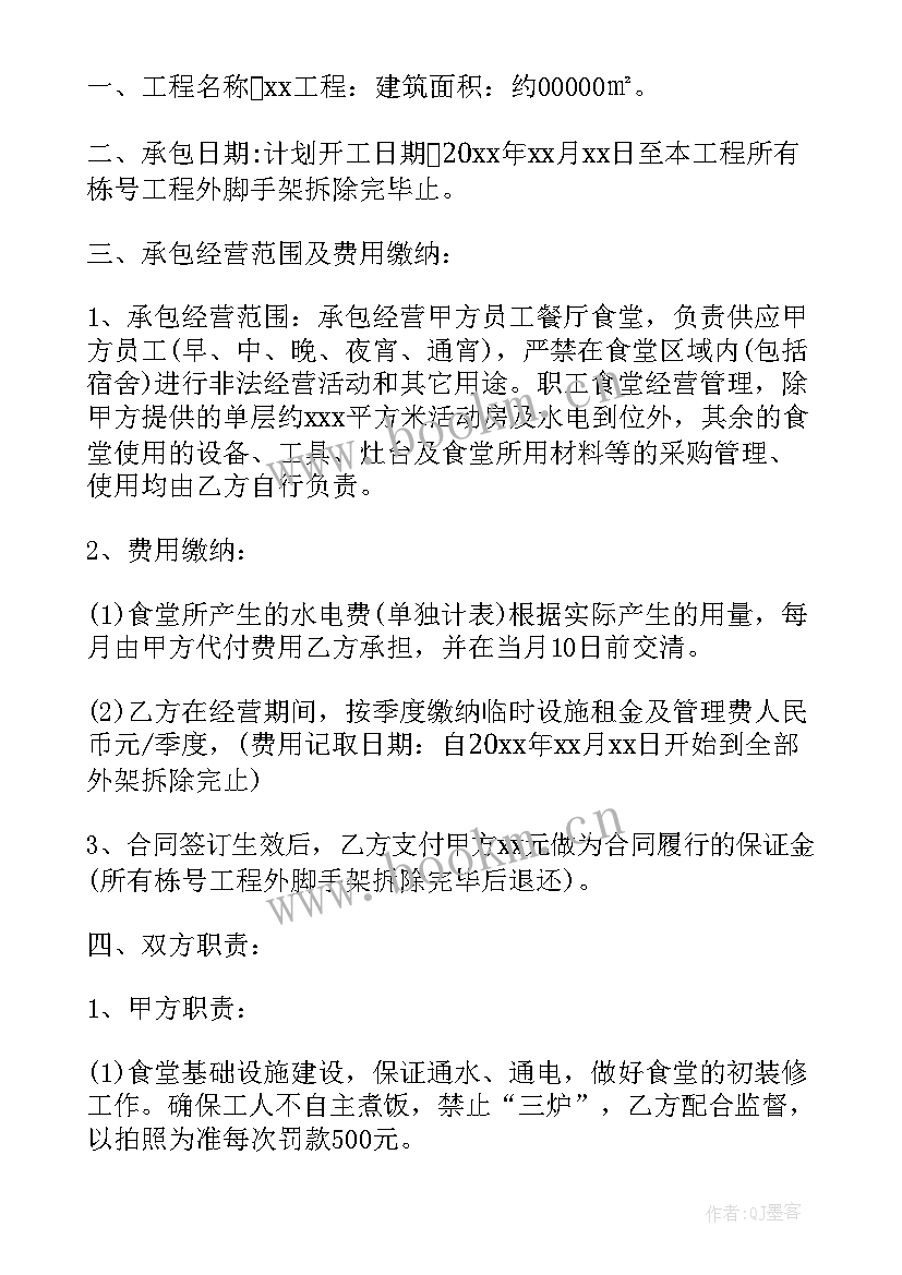 2023年食堂承包经营方案(实用5篇)