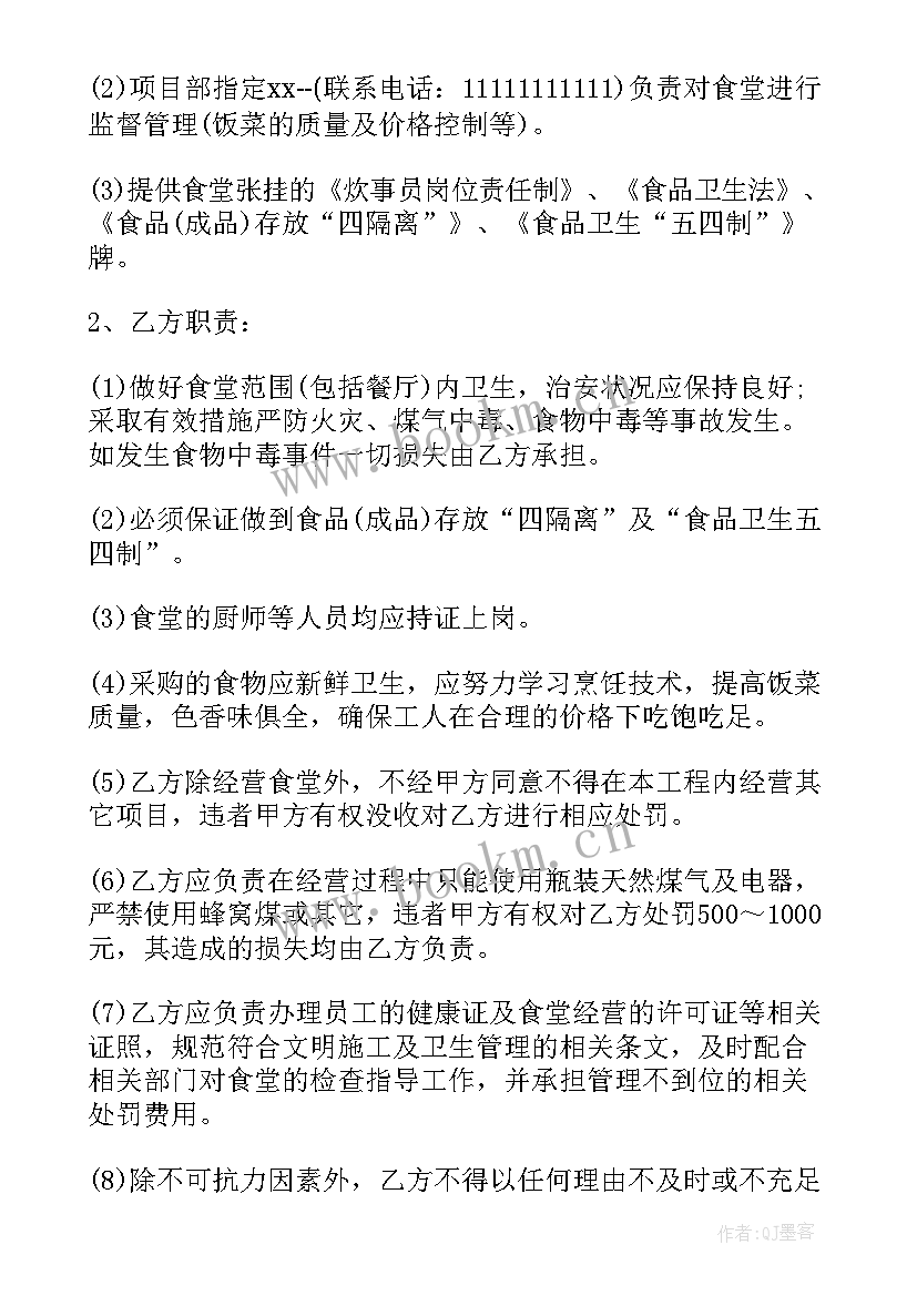 2023年食堂承包经营方案(实用5篇)