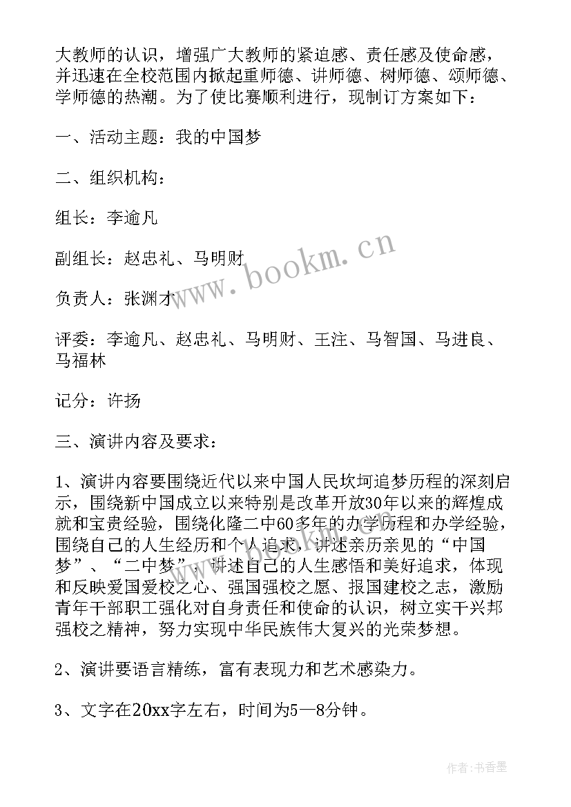 最新教师演讲比赛方案(汇总5篇)