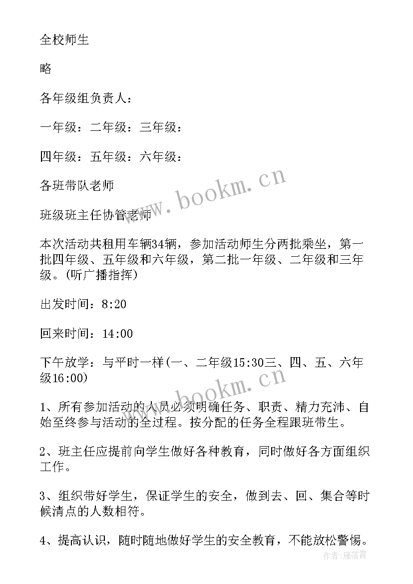 2023年小学春游方案设计意图(通用8篇)