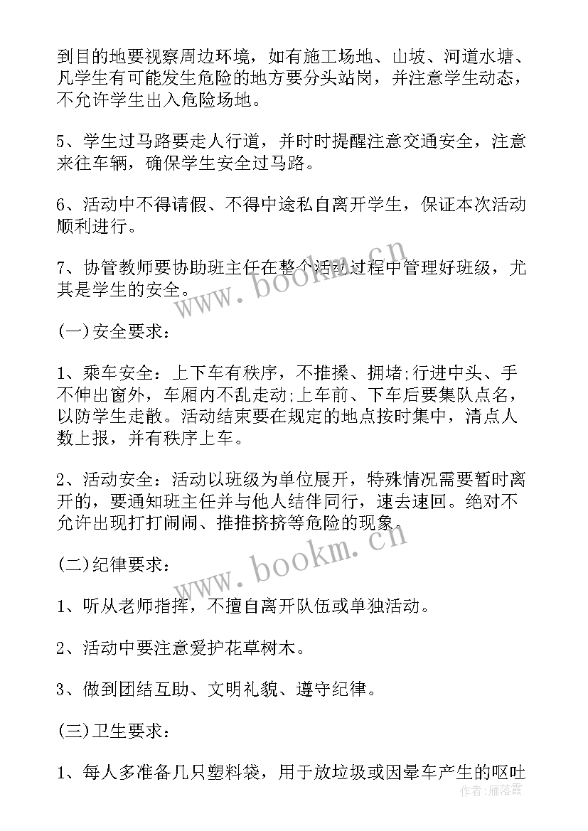 2023年小学春游方案设计意图(通用8篇)