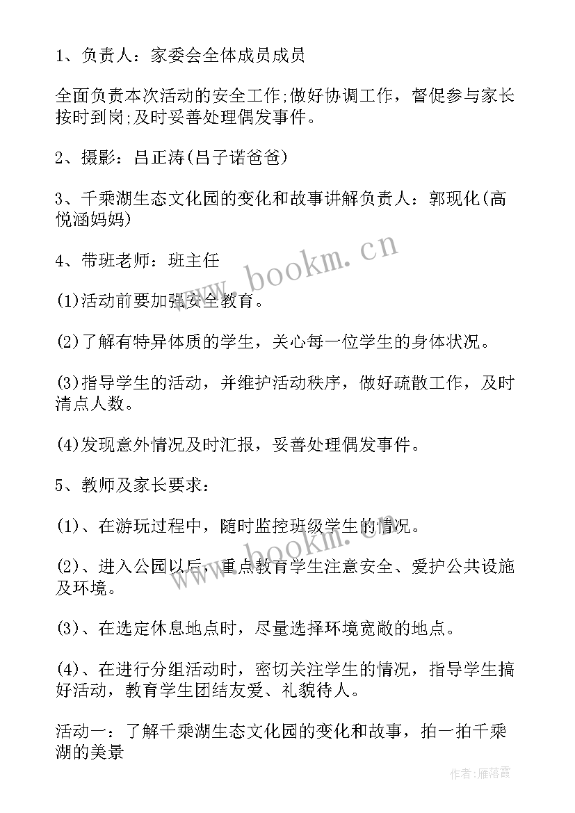 2023年小学春游方案设计意图(通用8篇)