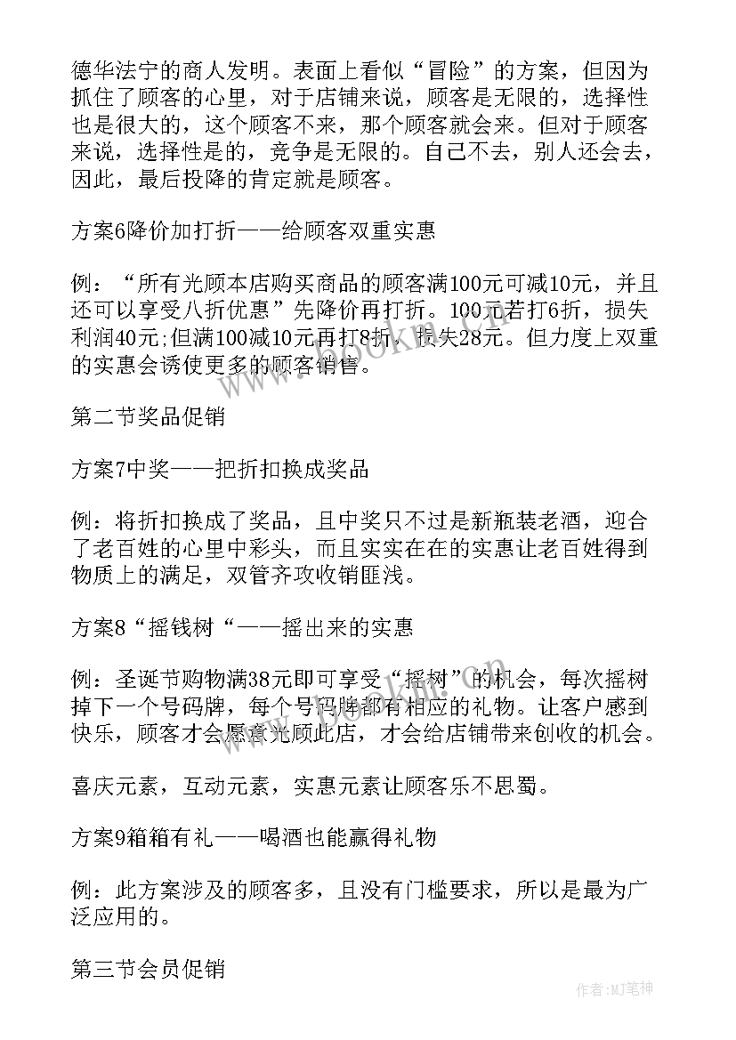 淘宝店铺促销活动方案 淘宝店铺几种促销活动方案(优质5篇)