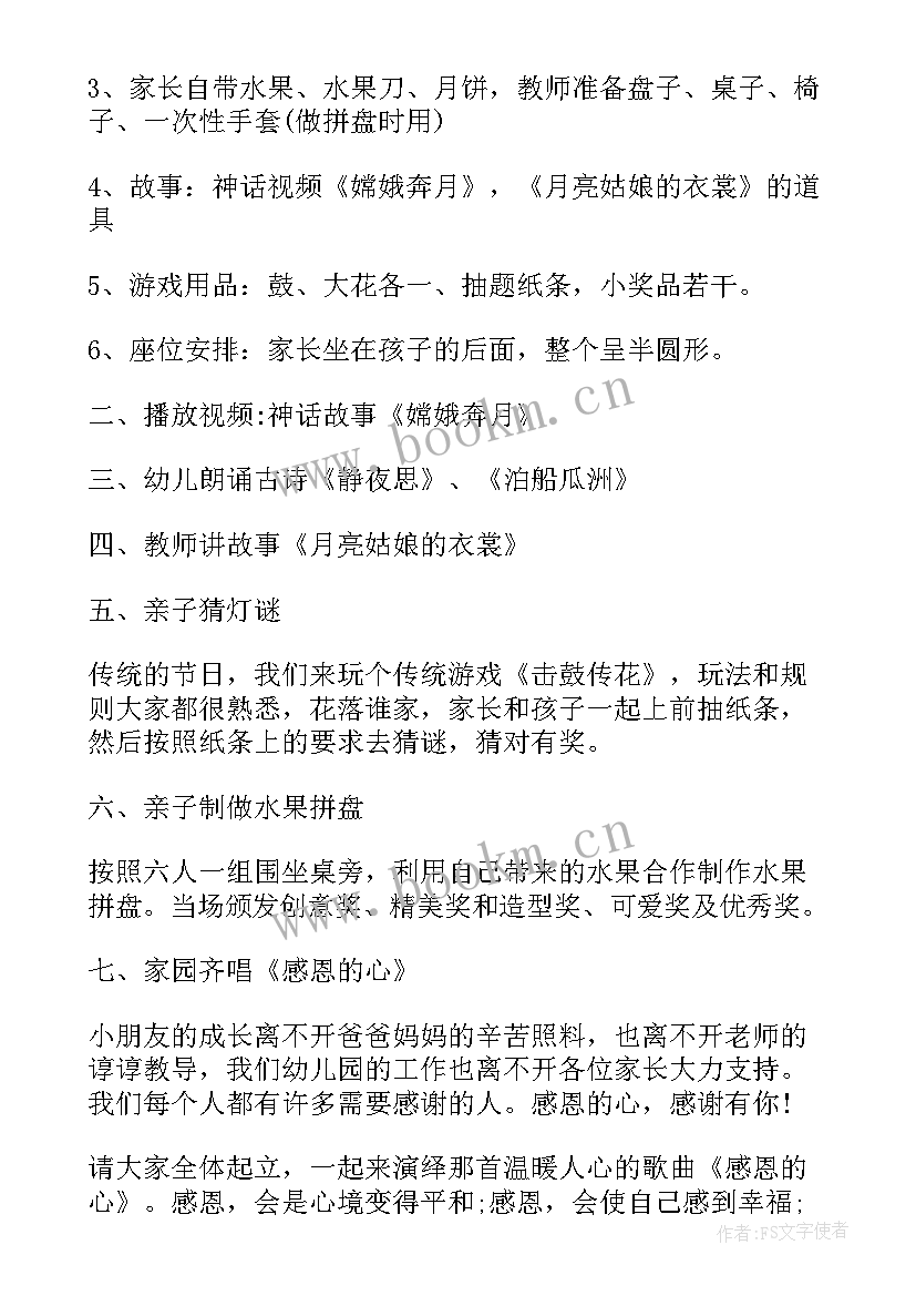 中秋节幼儿园活动方案中班 中秋节幼儿园活动方案(模板6篇)