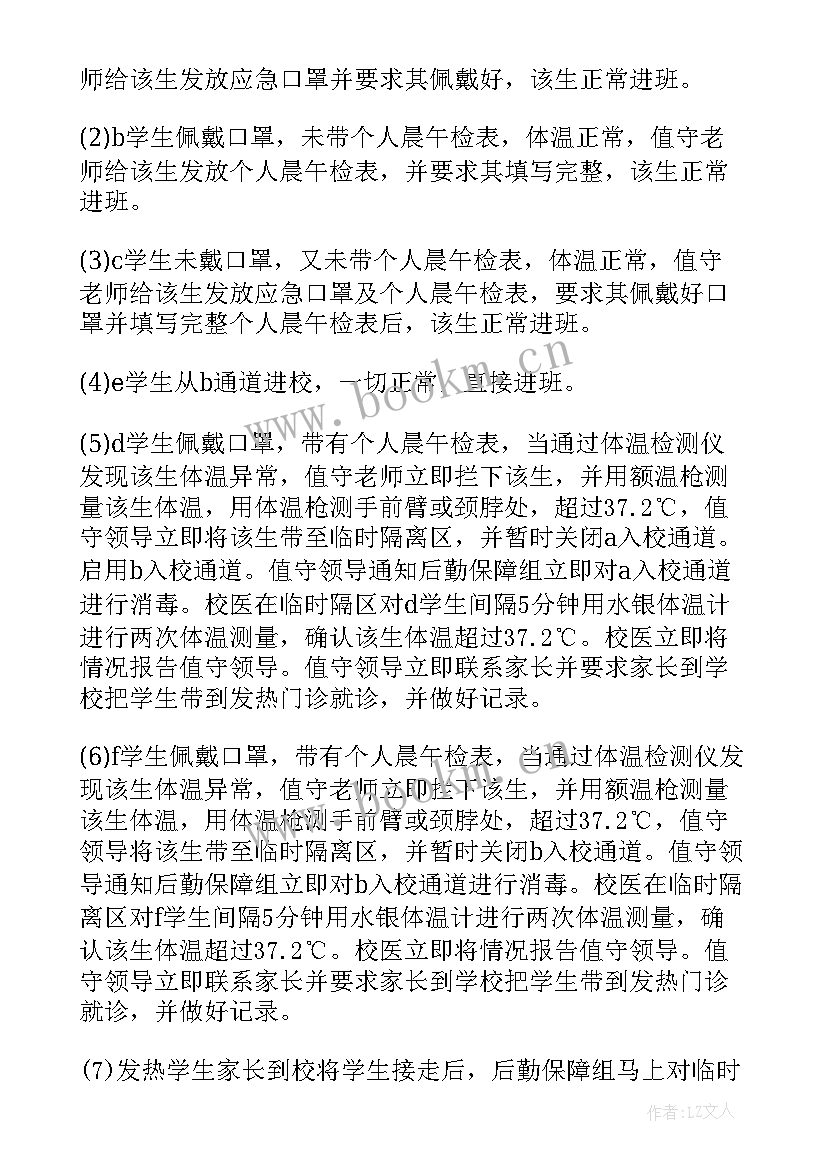 最新发生疫情应急处置方案(通用5篇)