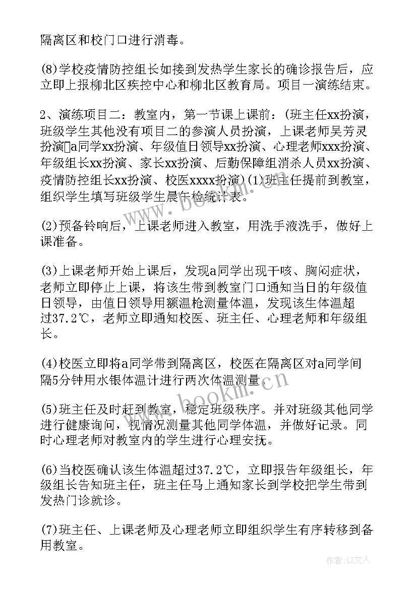 最新发生疫情应急处置方案(通用5篇)