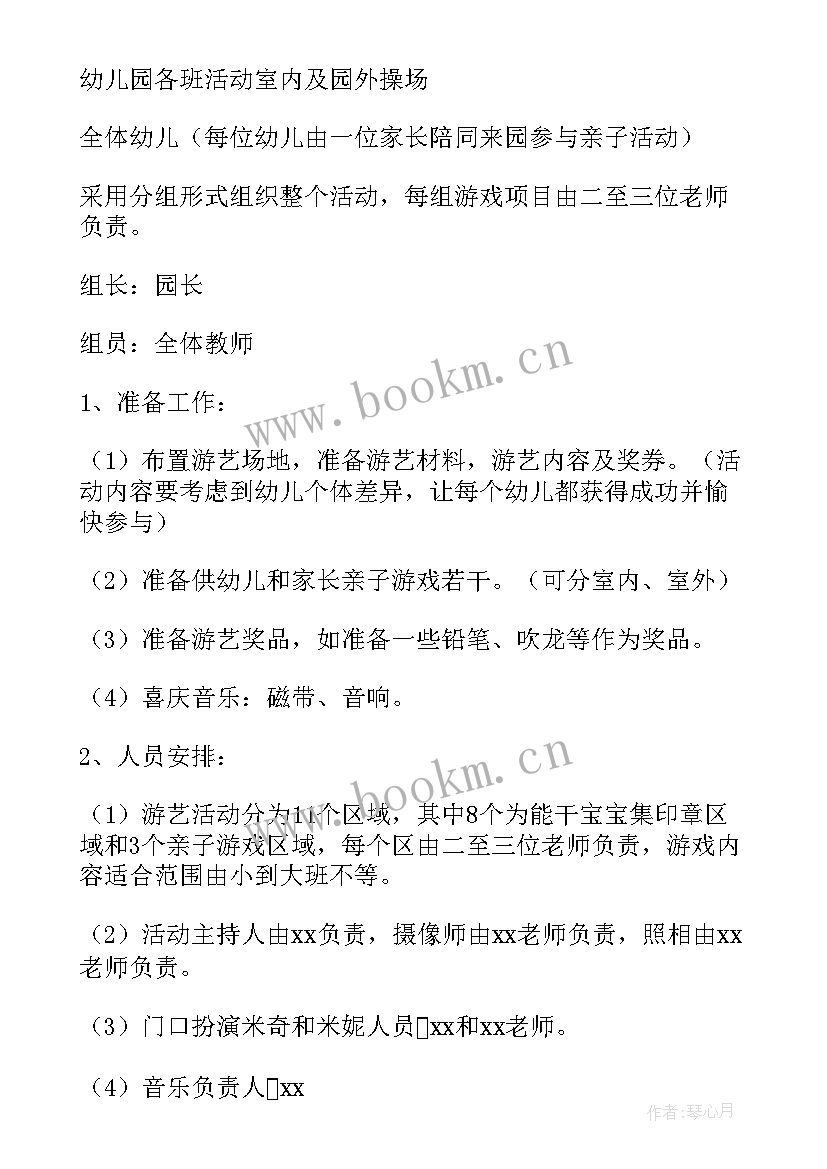 幼儿园策划方案 幼儿园元旦策划方案(优秀10篇)