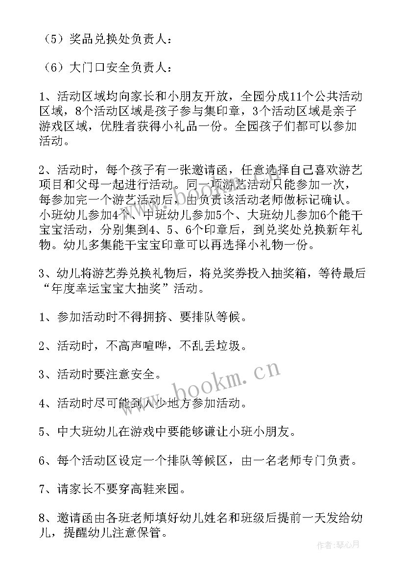 幼儿园策划方案 幼儿园元旦策划方案(优秀10篇)