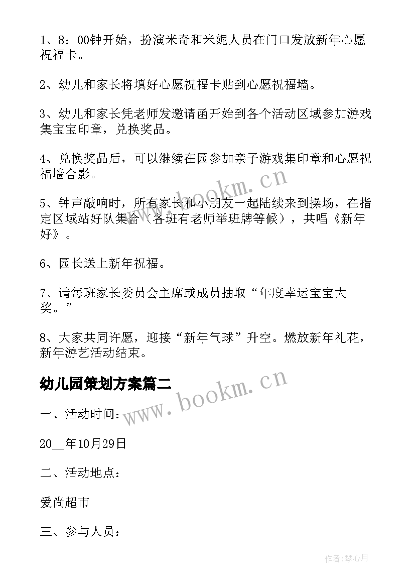 幼儿园策划方案 幼儿园元旦策划方案(优秀10篇)