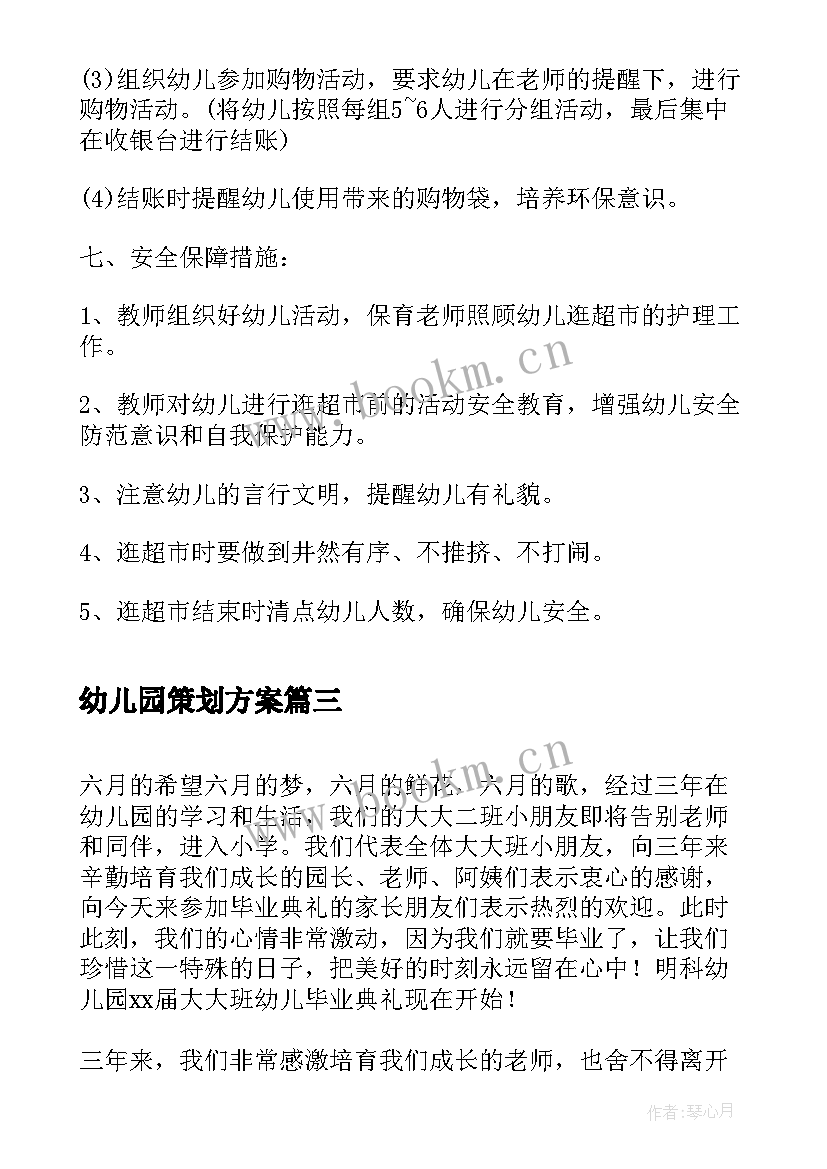 幼儿园策划方案 幼儿园元旦策划方案(优秀10篇)