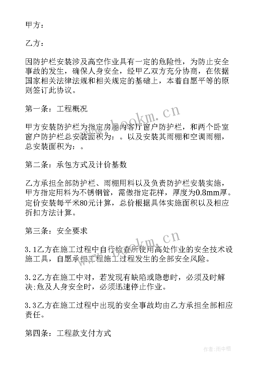 2023年锅炉安装施工专项方案 防护栏安装施工合同防护栏安装施工方案(汇总5篇)