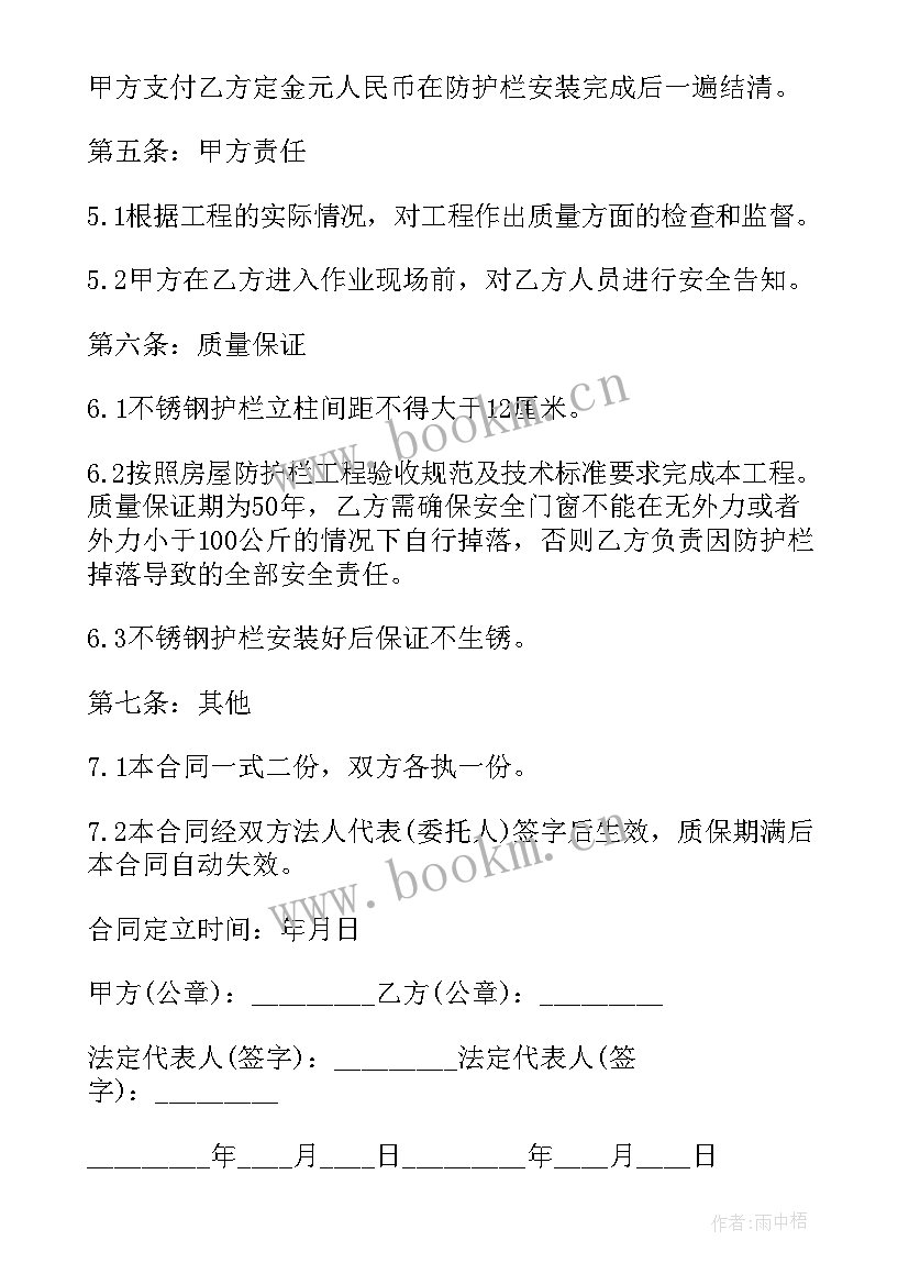 2023年锅炉安装施工专项方案 防护栏安装施工合同防护栏安装施工方案(汇总5篇)