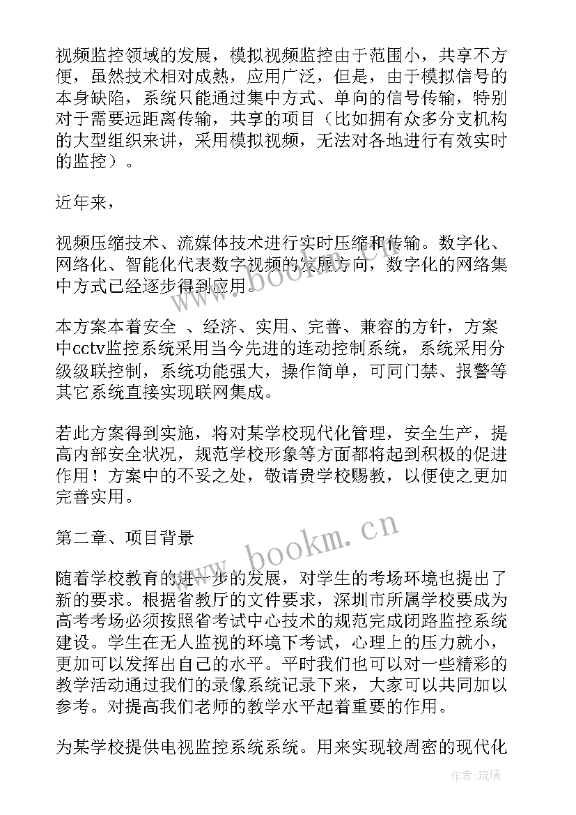 最新消防系统设计方案任务书(优质8篇)