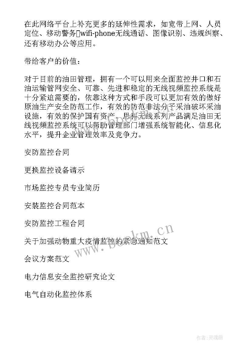 2023年监控方案说明书(通用7篇)