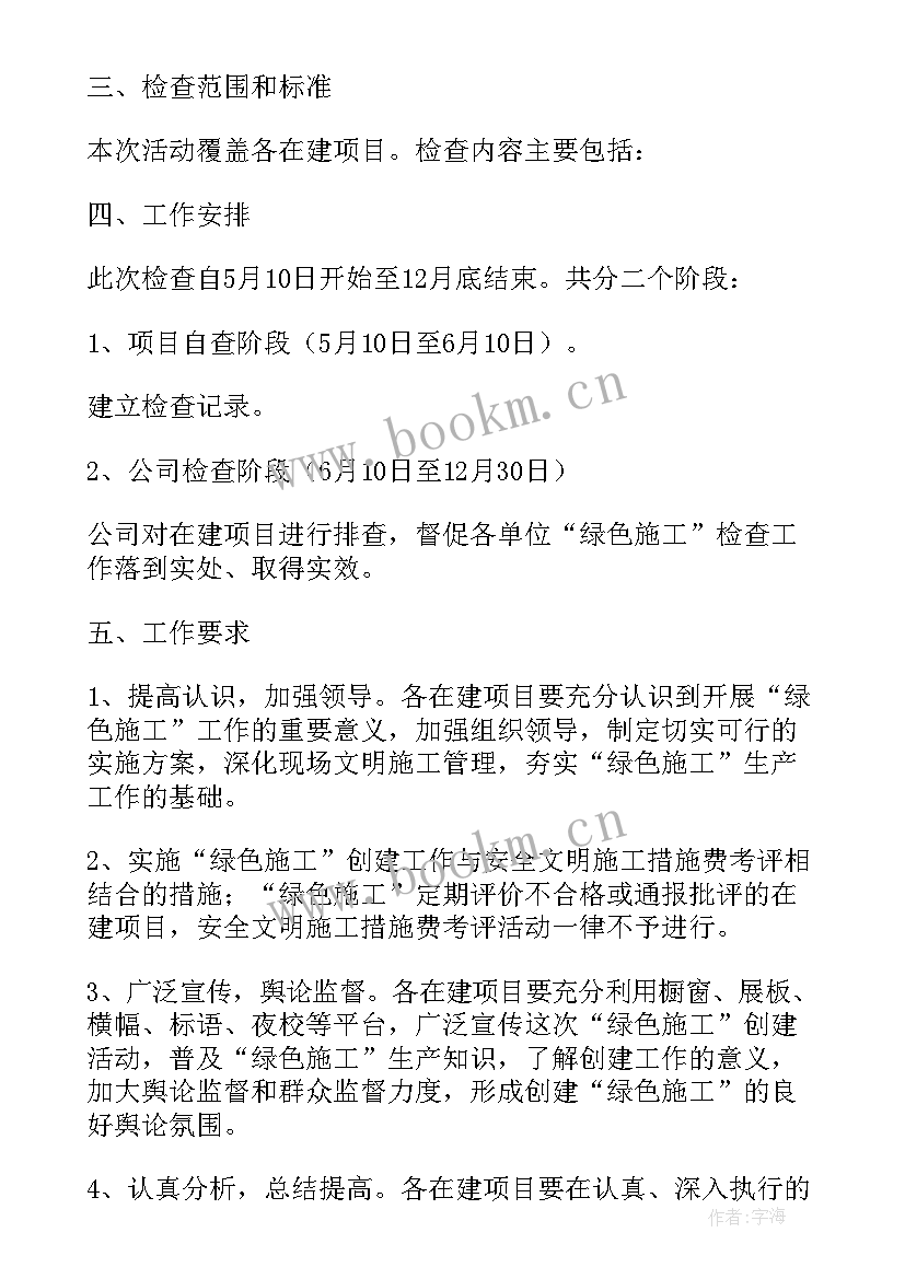 工程方案和施工方案一样吗 工程施工方案(优秀6篇)