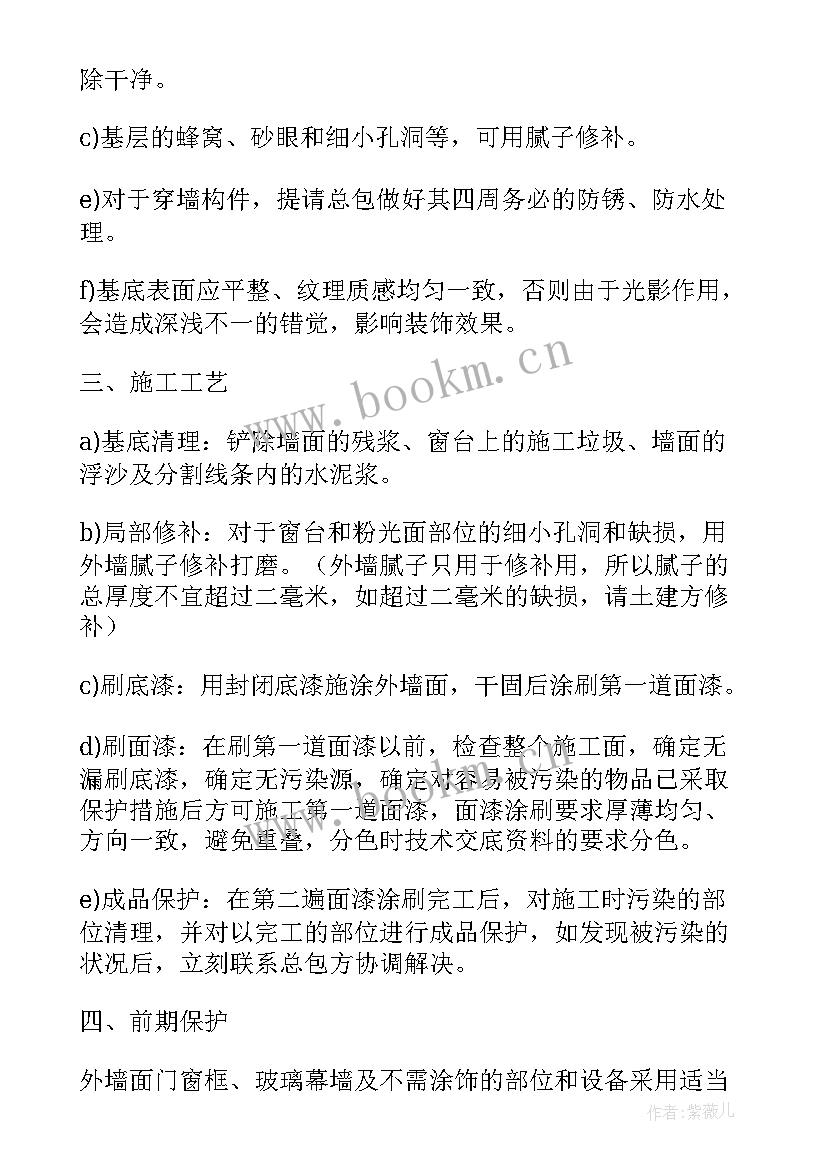 2023年外墙石材施工方案 外墙涂料施工方案(优秀5篇)