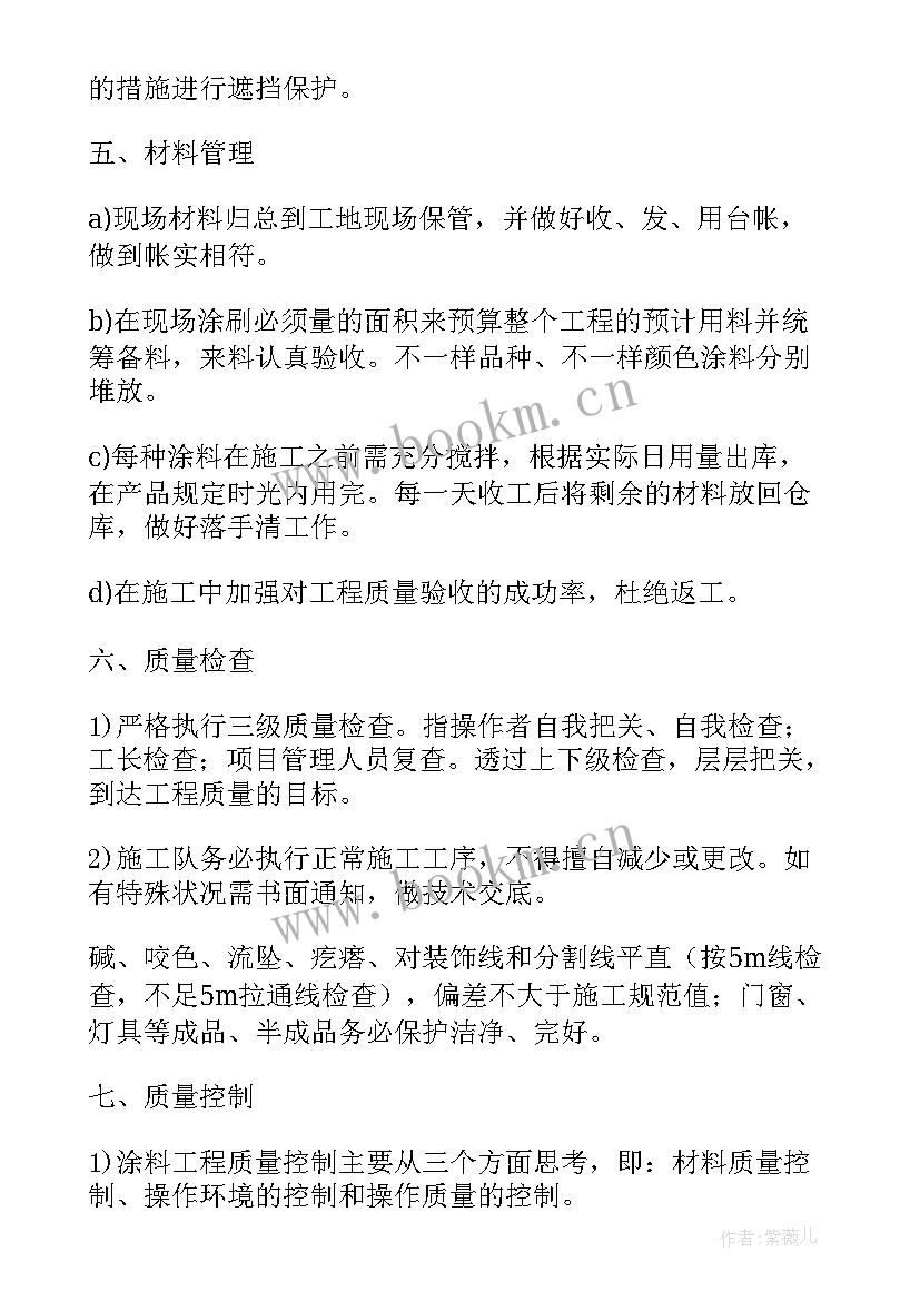 2023年外墙石材施工方案 外墙涂料施工方案(优秀5篇)