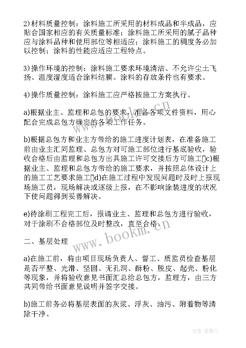 2023年外墙石材施工方案 外墙涂料施工方案(优秀5篇)