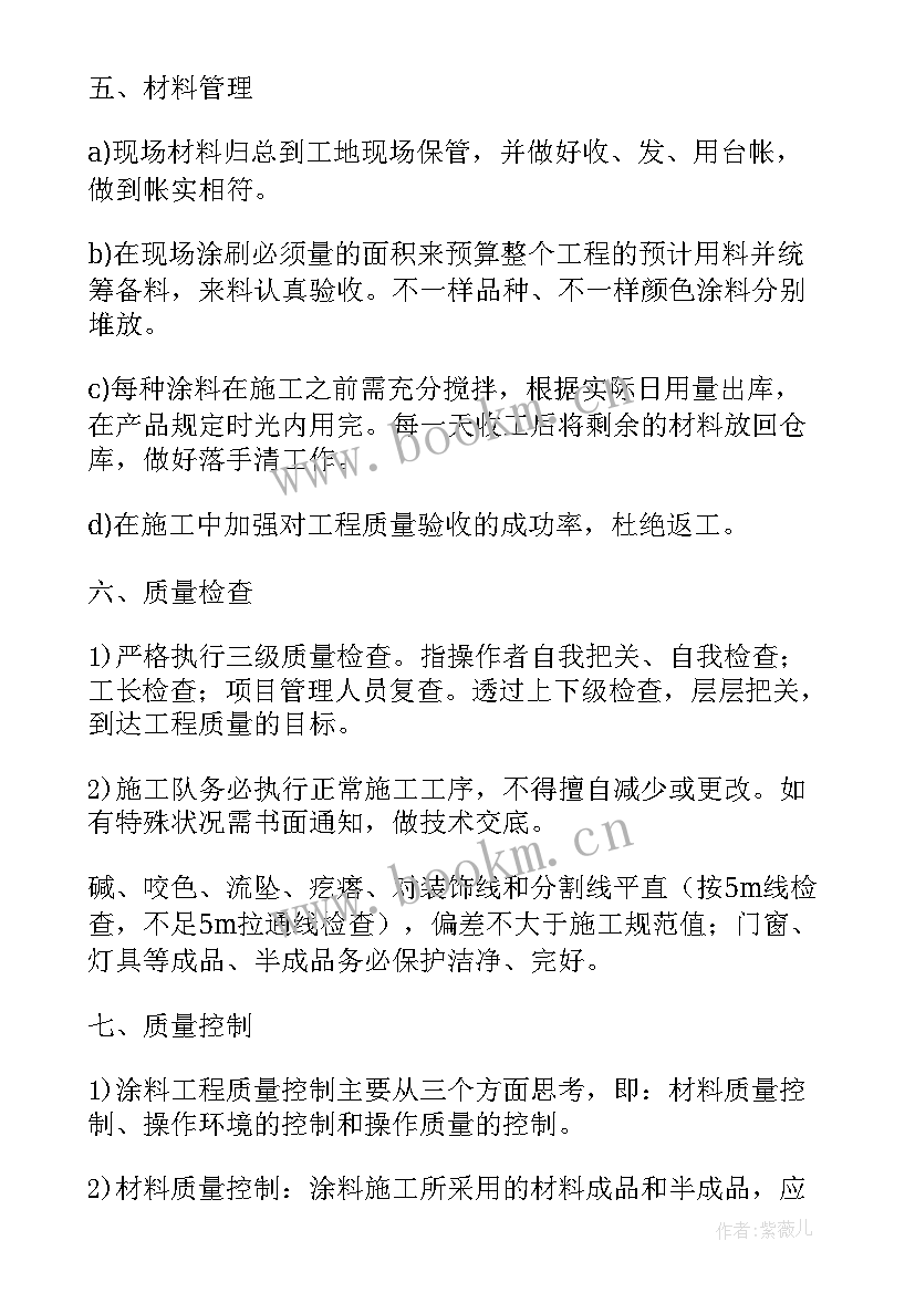 2023年外墙石材施工方案 外墙涂料施工方案(优秀5篇)