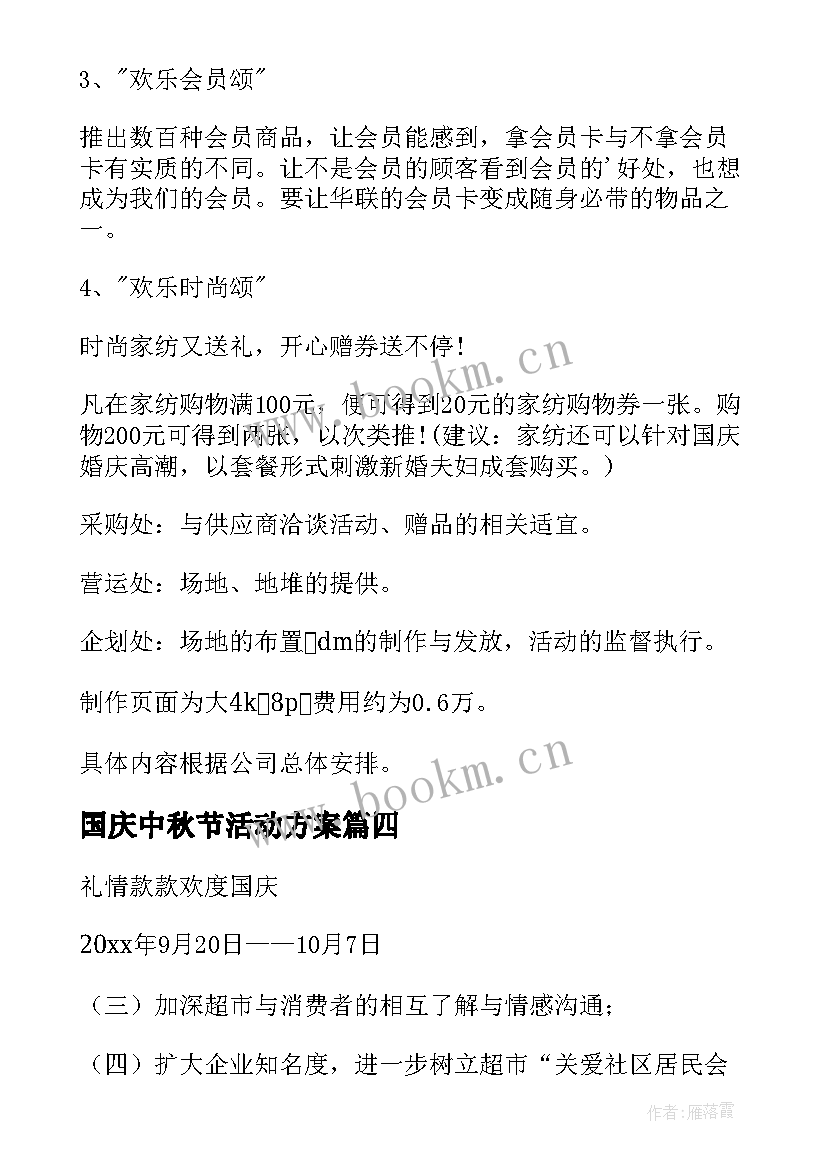 最新国庆中秋节活动方案(大全9篇)