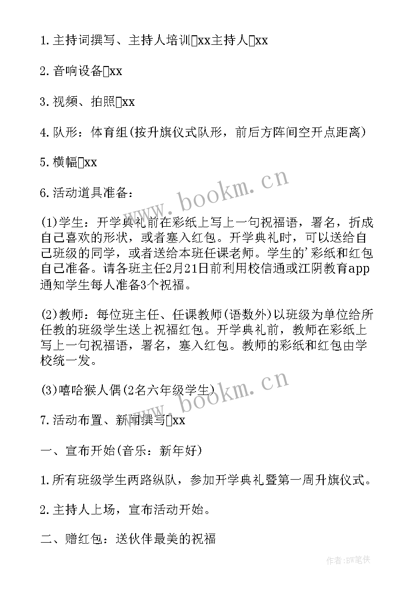 最新开学季活动内容 开学典礼活动策划方案(模板8篇)