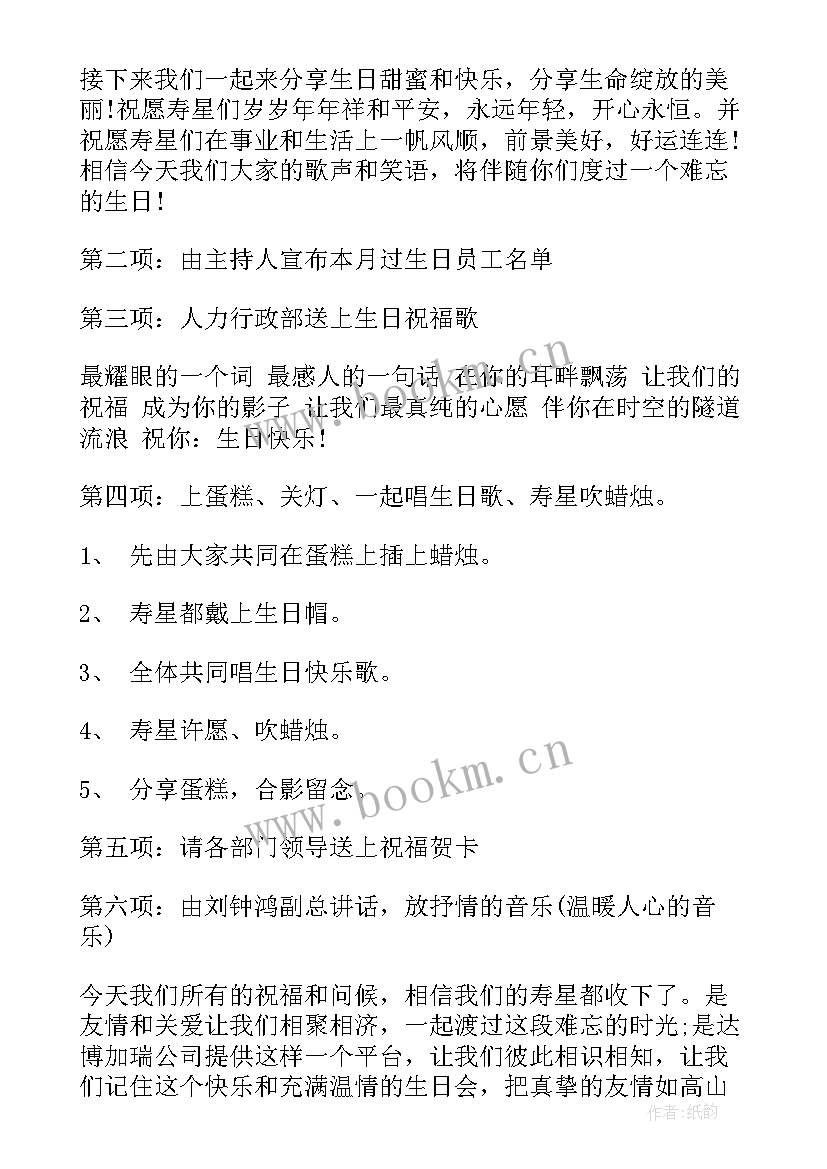 2023年公司生日会策划方案(优质5篇)