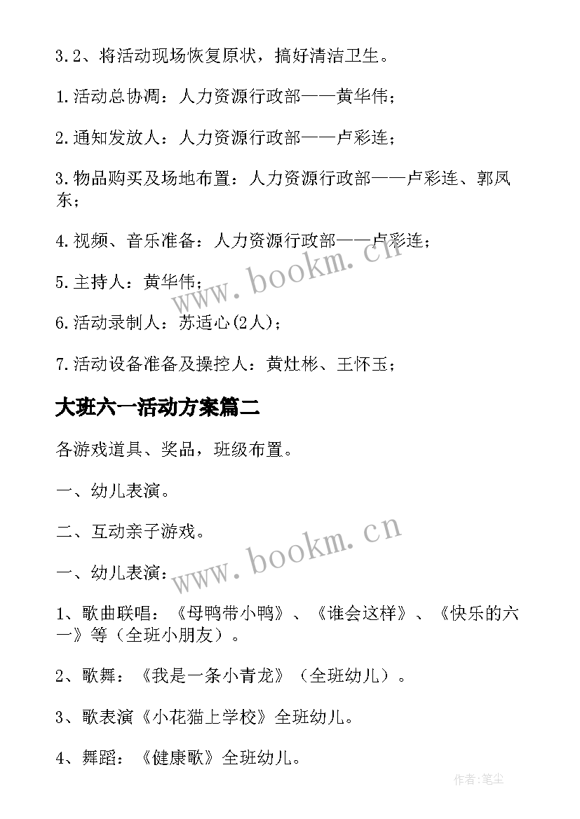 最新大班六一活动方案(实用5篇)