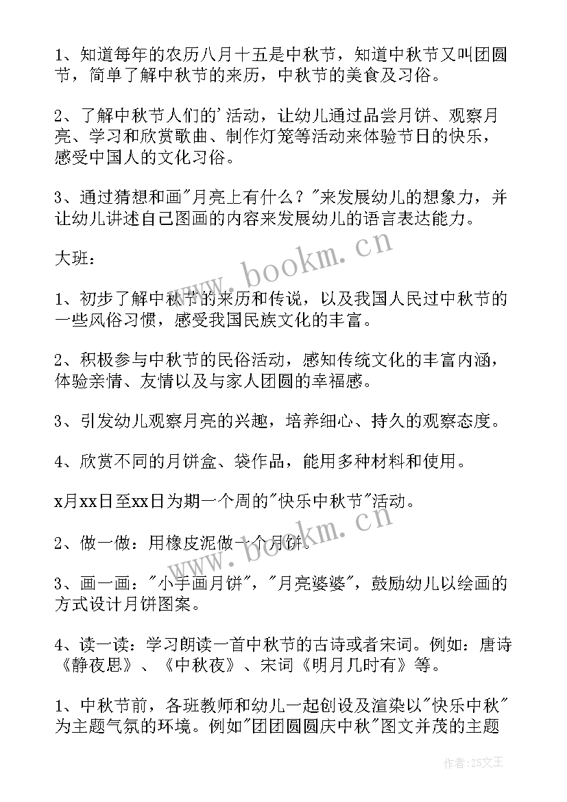 最新中秋节小班活动方案名称(优质9篇)