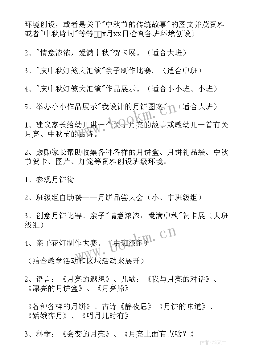 最新中秋节小班活动方案名称(优质9篇)