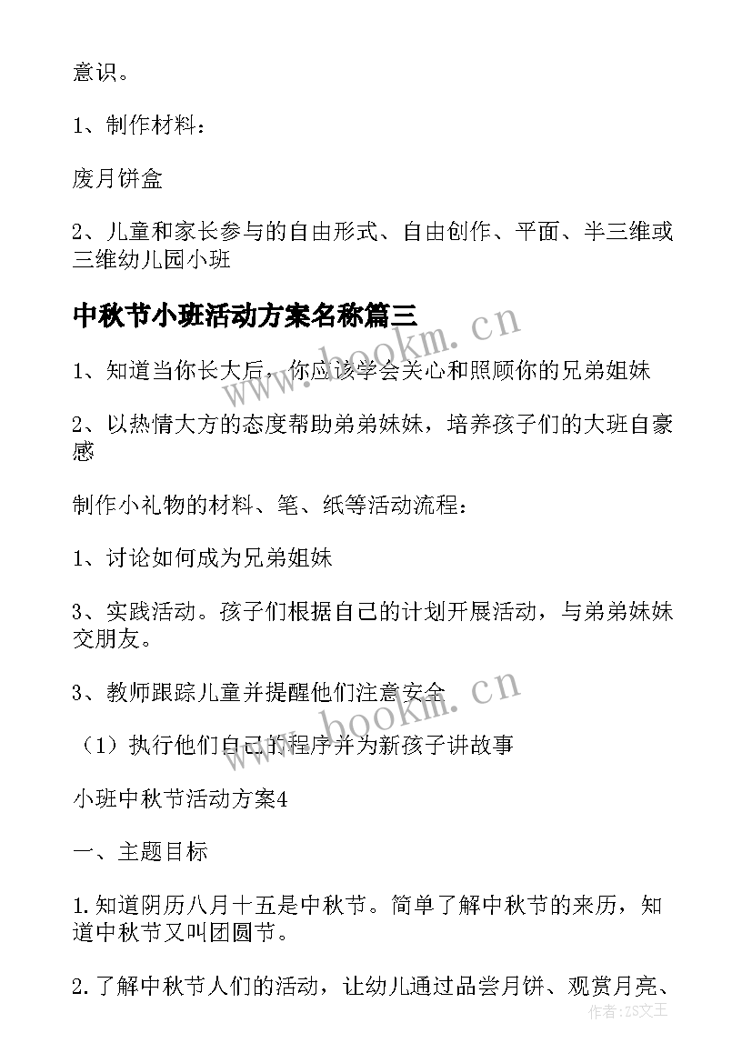 最新中秋节小班活动方案名称(优质9篇)