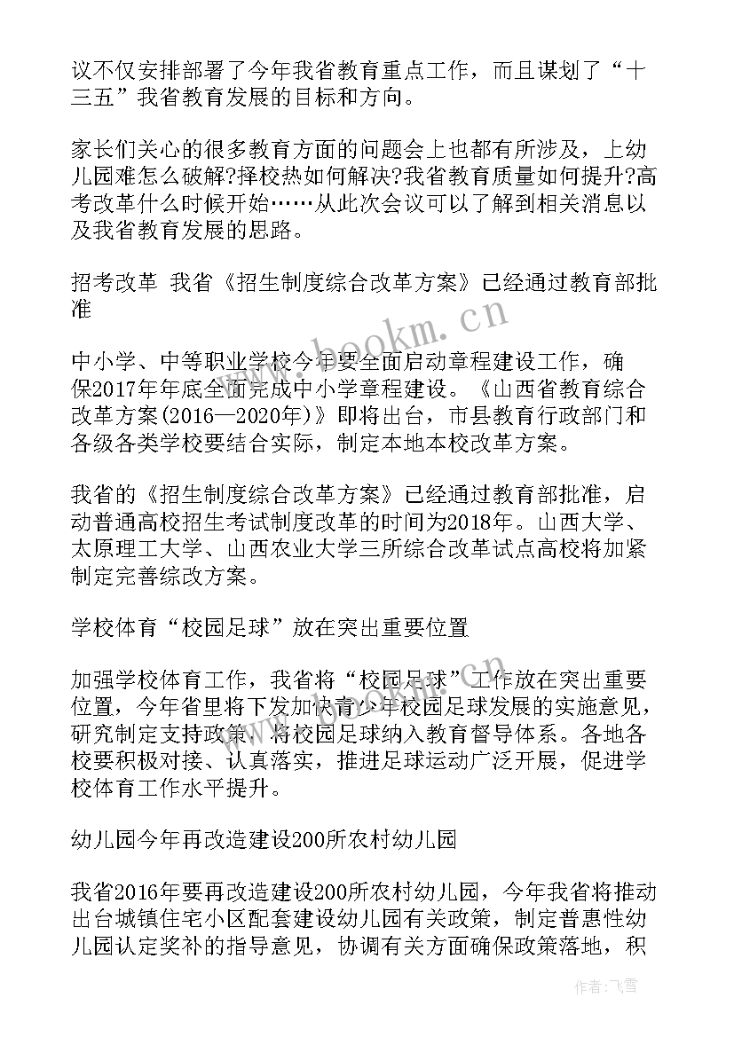 陕西高考改革实施方案(大全5篇)