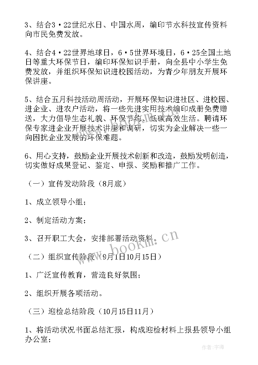 最新环保活动实施方案 环保活动方案(精选10篇)