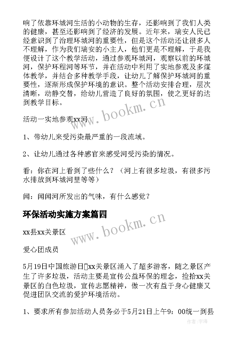 最新环保活动实施方案 环保活动方案(精选10篇)