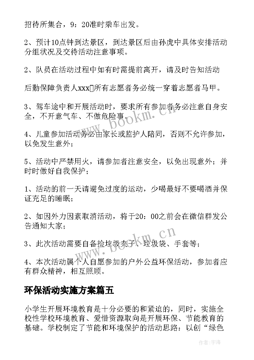 最新环保活动实施方案 环保活动方案(精选10篇)