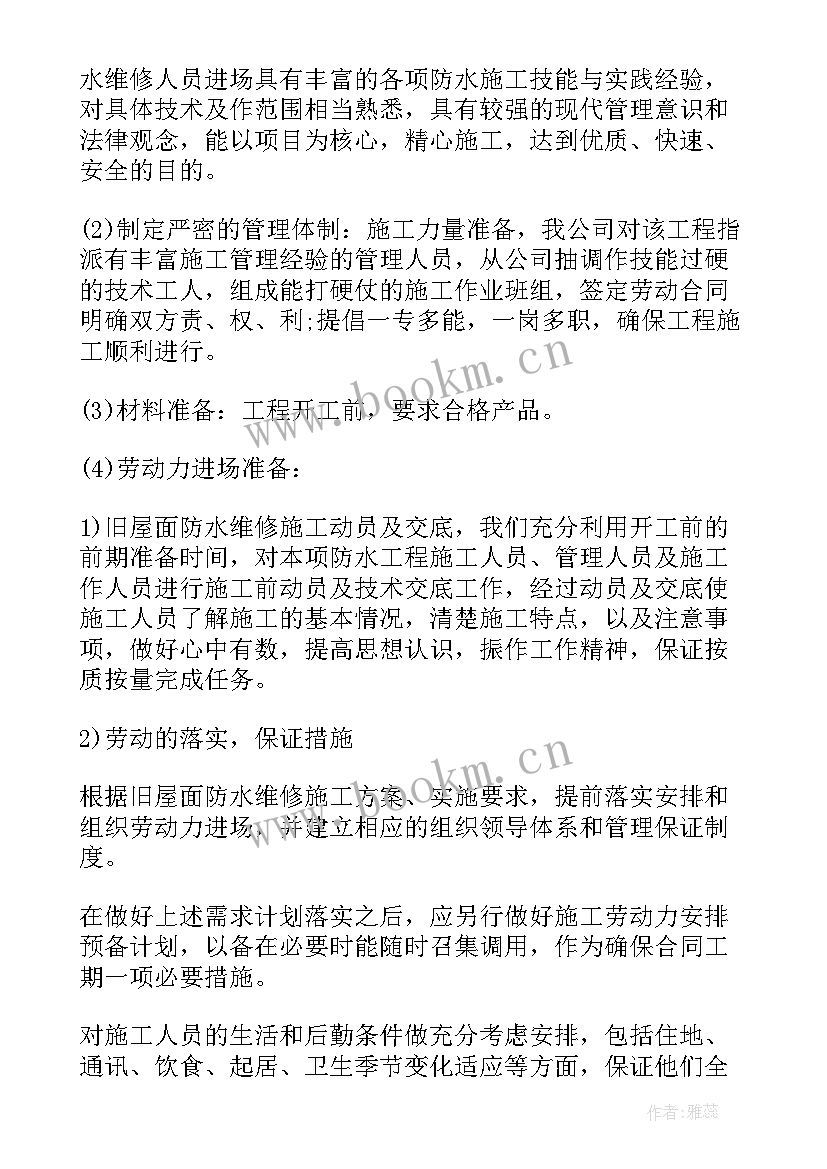 雨天屋面防水施工宜采用施工工艺 屋面防水施工方案(汇总8篇)