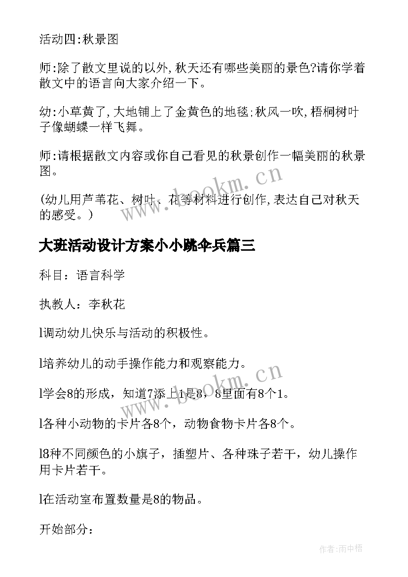 最新大班活动设计方案小小跳伞兵 大班教学活动设计方案(通用5篇)