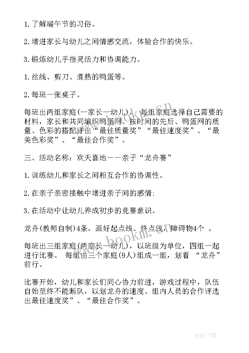 最新端午亲子活动方案策划 端午节亲子活动方案(精选6篇)