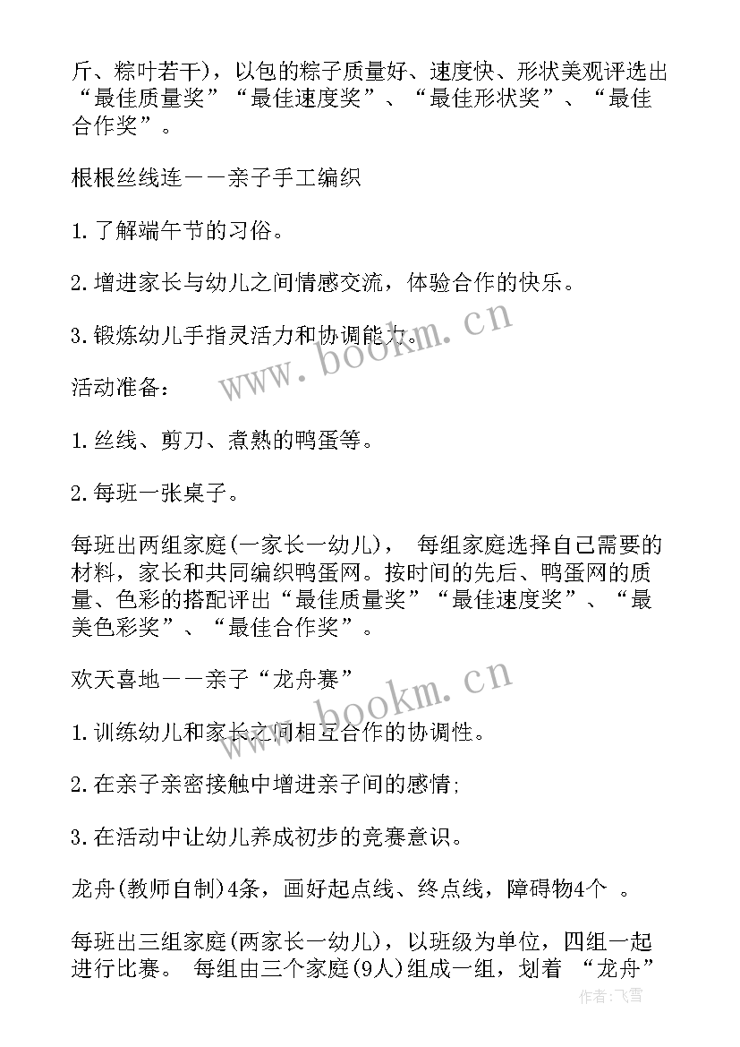 最新端午亲子活动方案策划 端午节亲子活动方案(精选6篇)