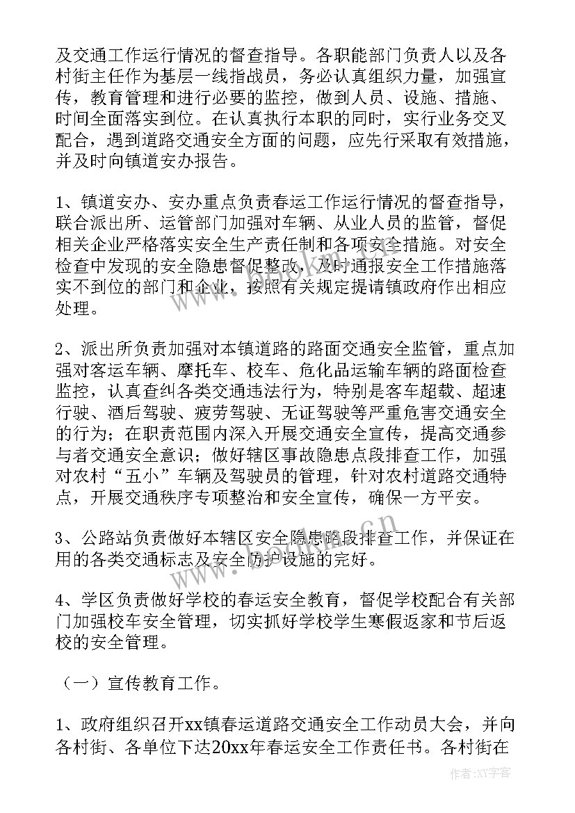 乡镇道路交通工作安排 乡镇道路交通安全整治工作方案(优质5篇)