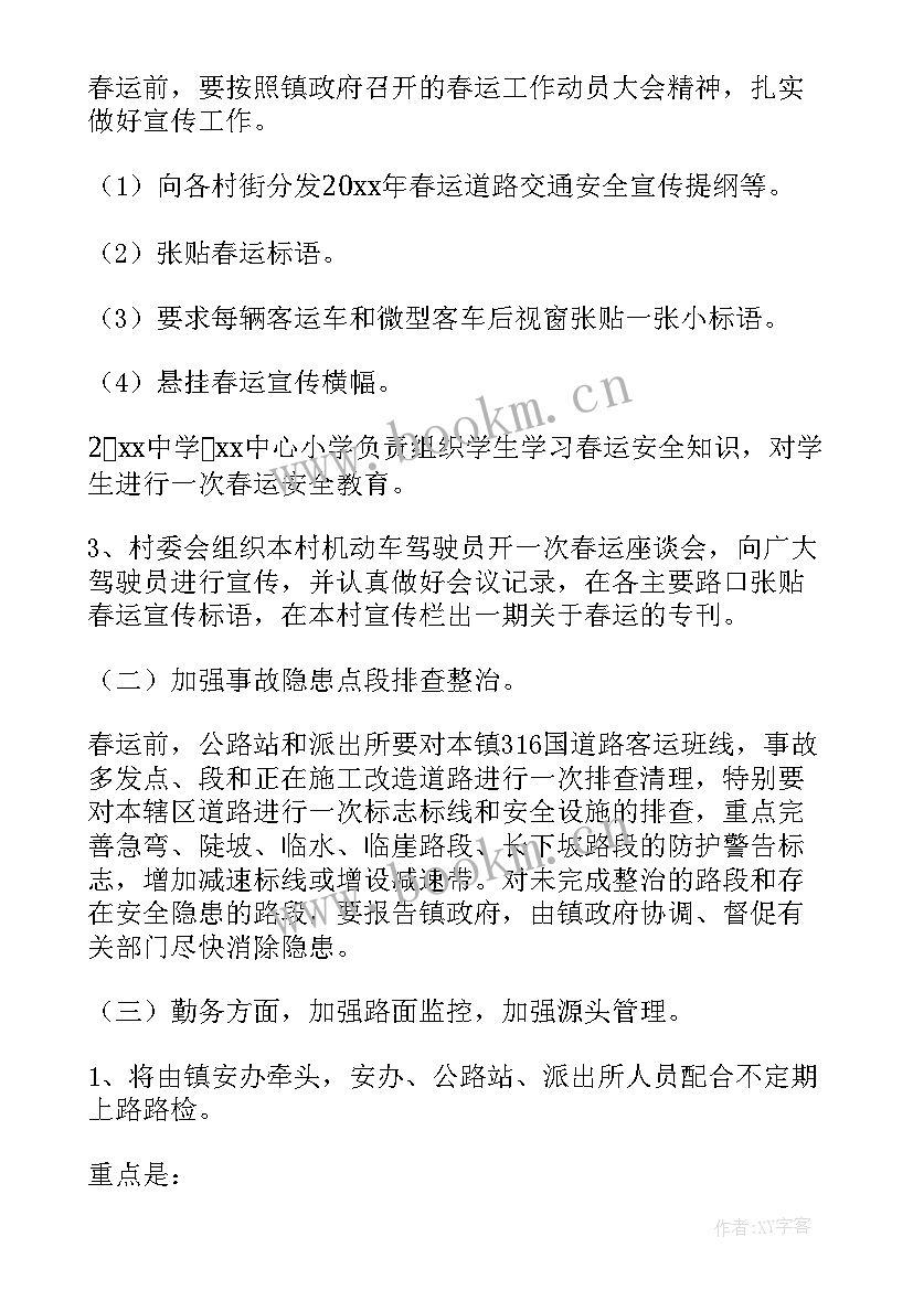 乡镇道路交通工作安排 乡镇道路交通安全整治工作方案(优质5篇)