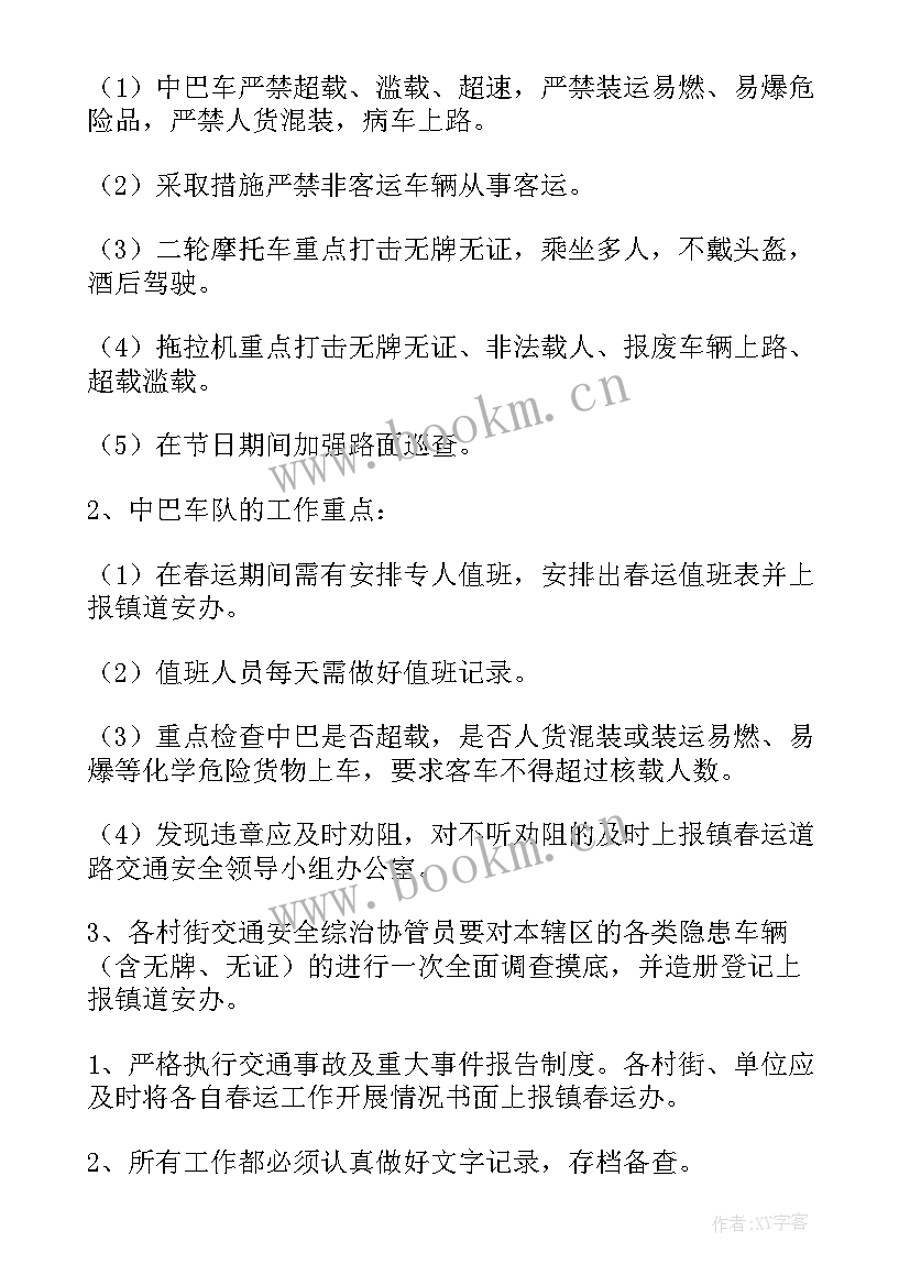 乡镇道路交通工作安排 乡镇道路交通安全整治工作方案(优质5篇)